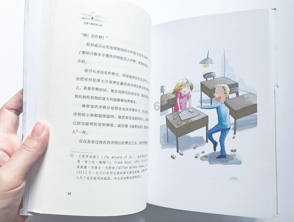 雪公园森林逃生